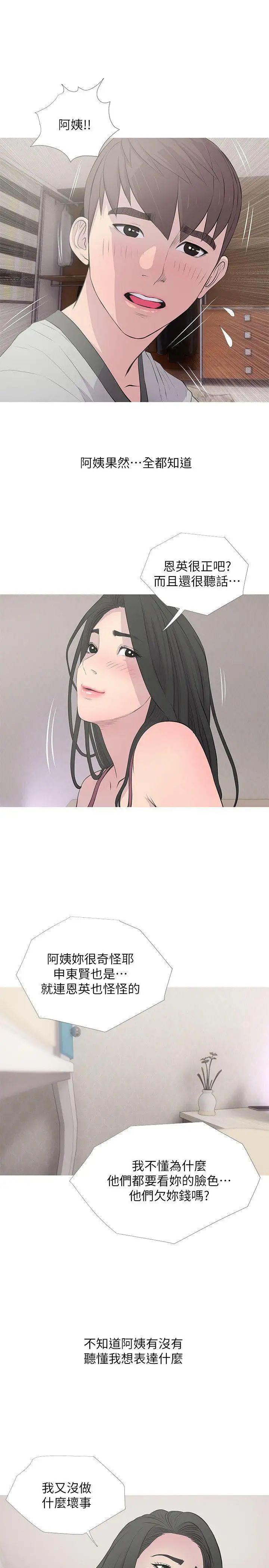 阿姨的秘密情事第15话-我全都知道