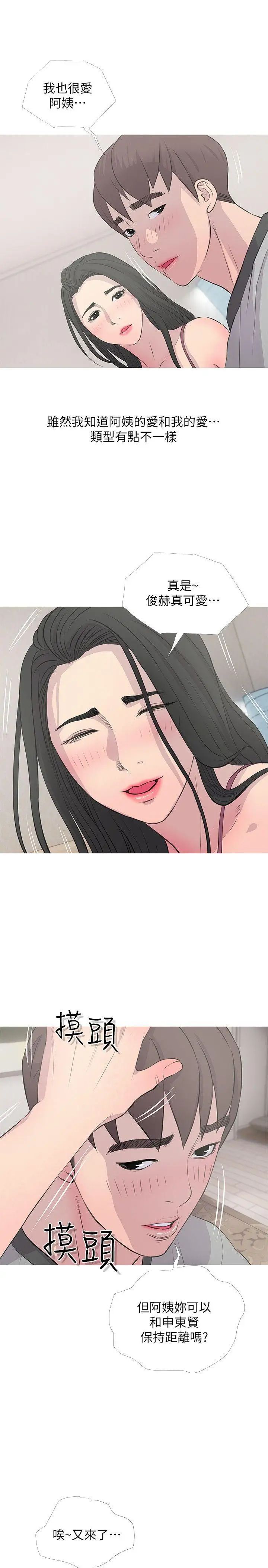 阿姨的秘密情事第15话-我全都知道