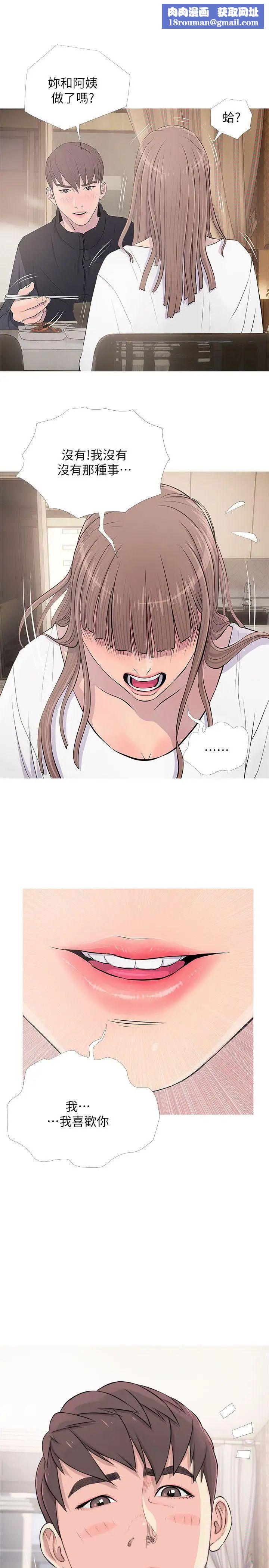 阿姨的秘密情事第17话-约会及现场目击