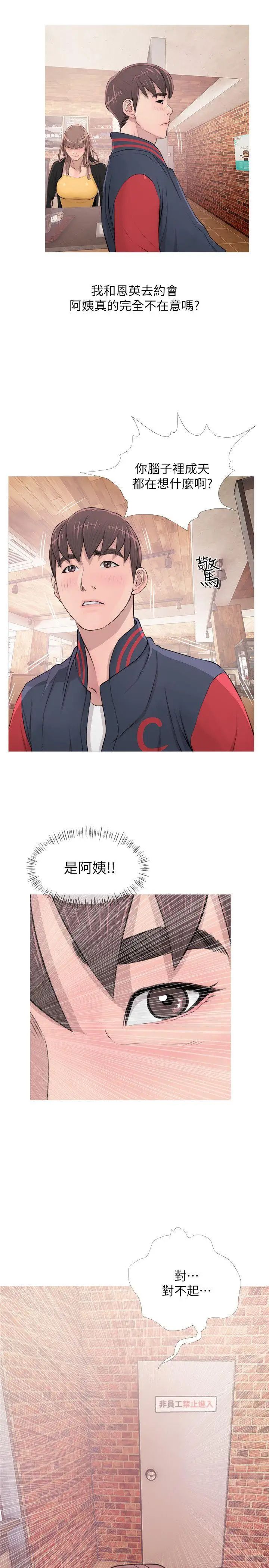 阿姨的秘密情事第17話-約會及現場目擊