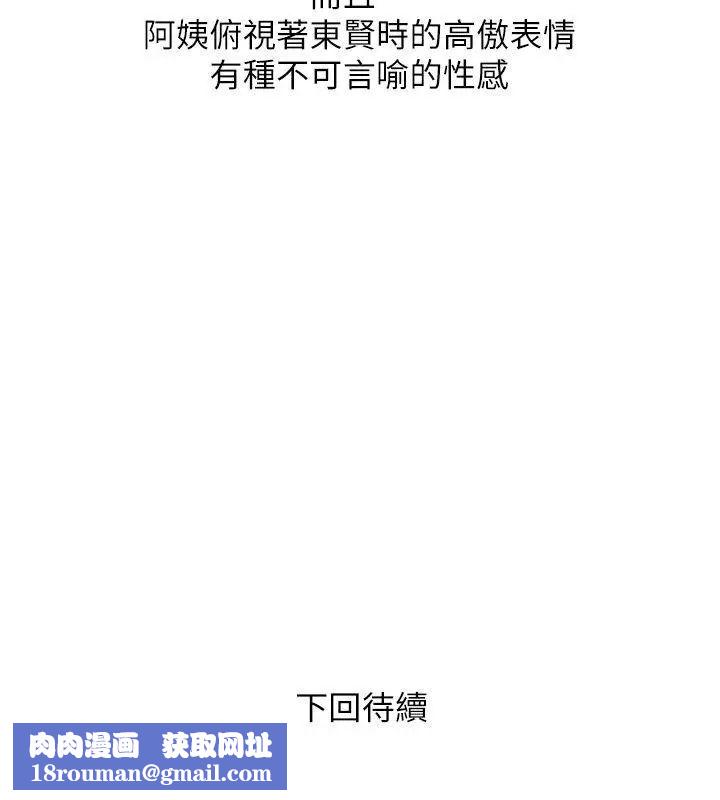 阿姨的秘密情事第17话-约会及现场目击