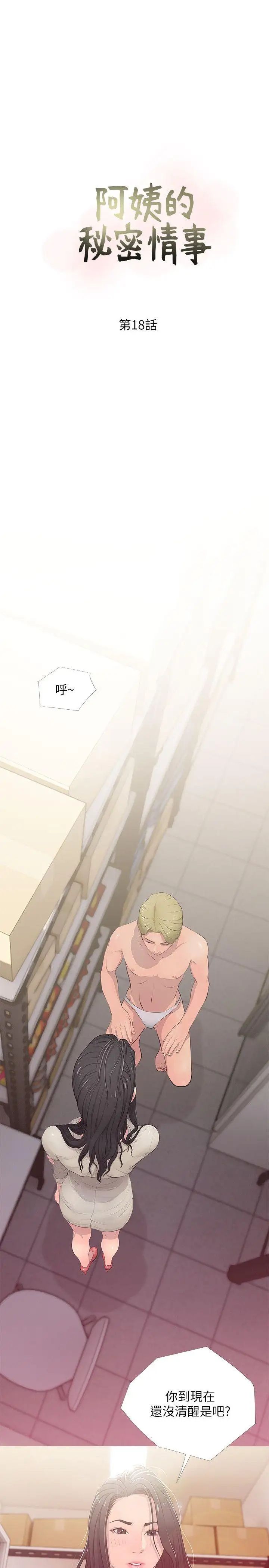阿姨的秘密情事第18话-阿姨的奴隶?