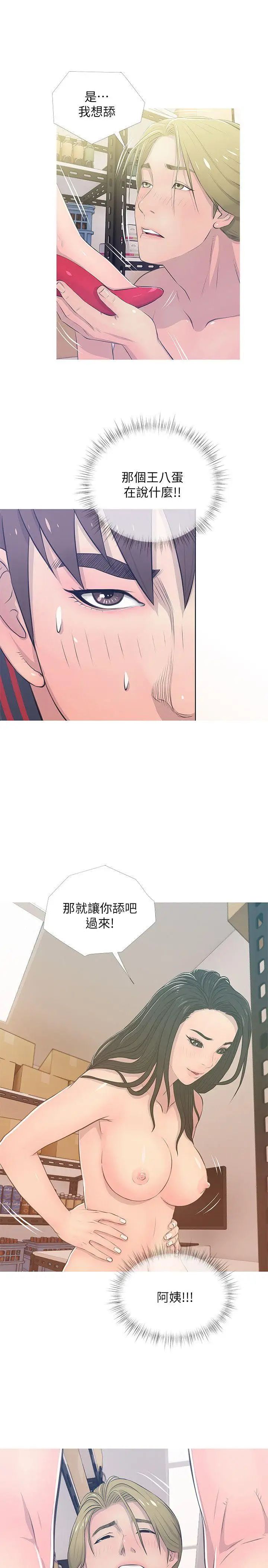 阿姨的秘密情事第18話-阿姨的奴隸?