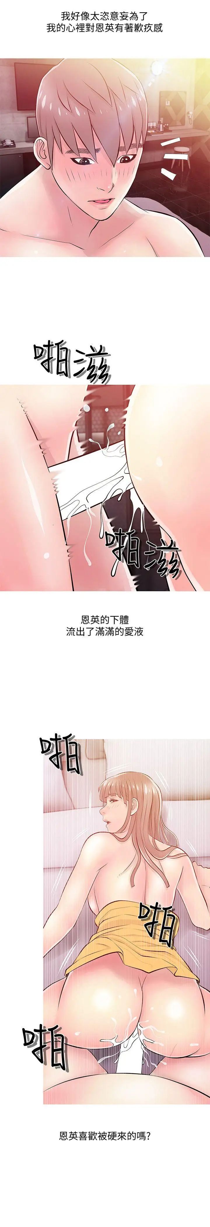 阿姨的秘密情事第19话-喜欢被硬来的…