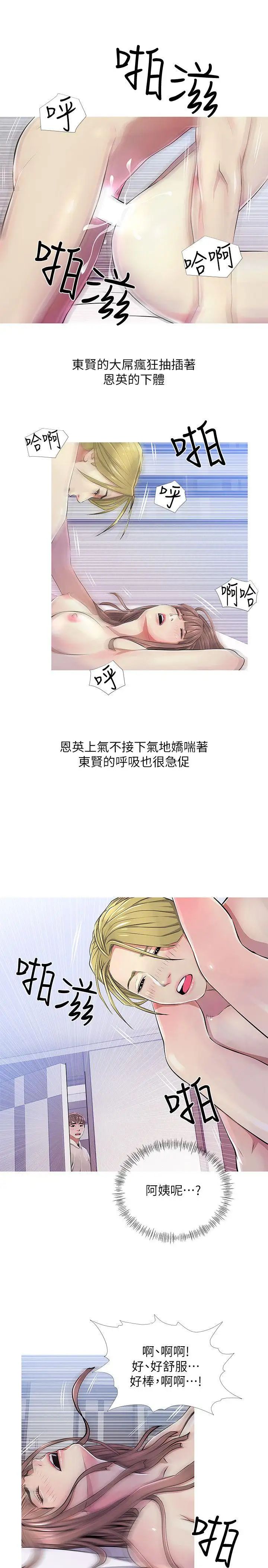 阿姨的秘密情事第22話-現場突襲