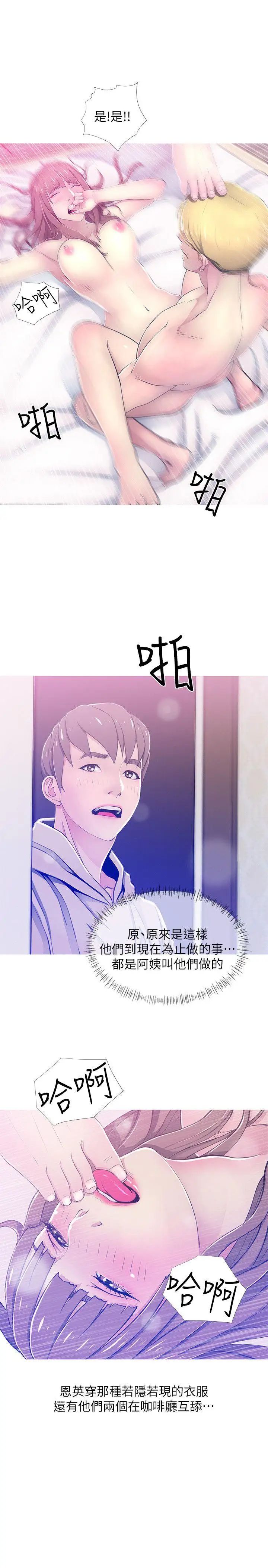 阿姨的秘密情事第23话-阿姨，妳是变态吗?