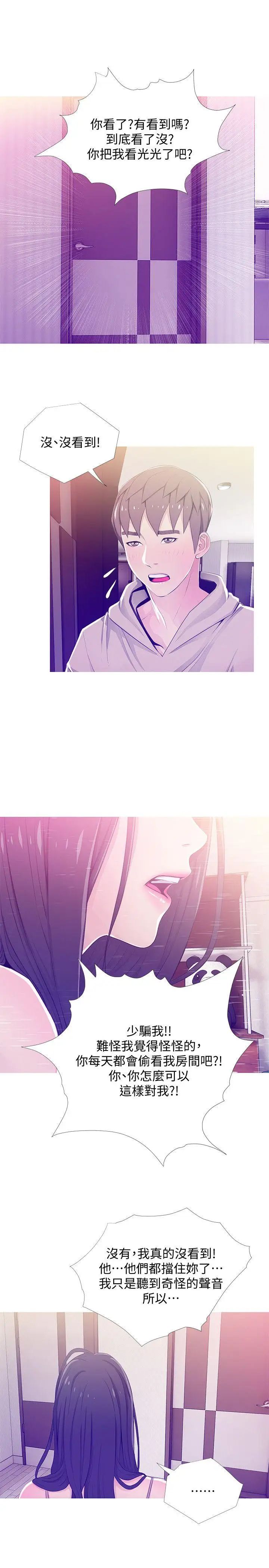 阿姨的秘密情事第23话-阿姨,妳是变态吗?