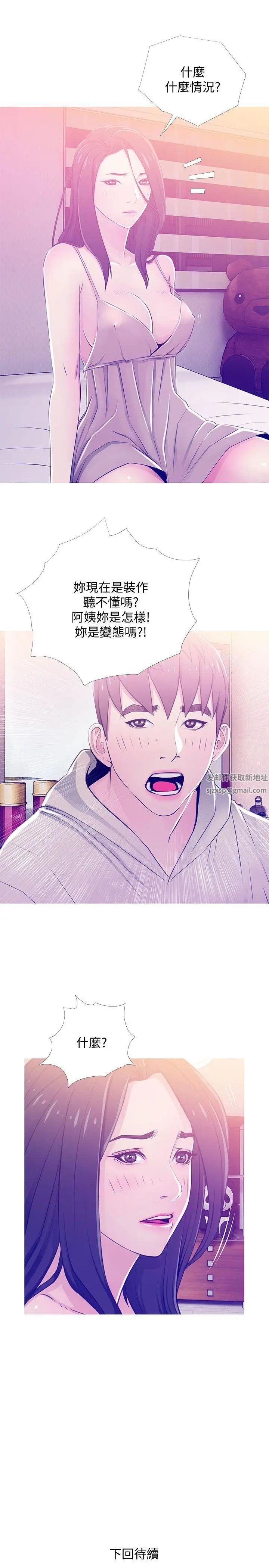 阿姨的秘密情事第23话-阿姨，妳是变态吗?