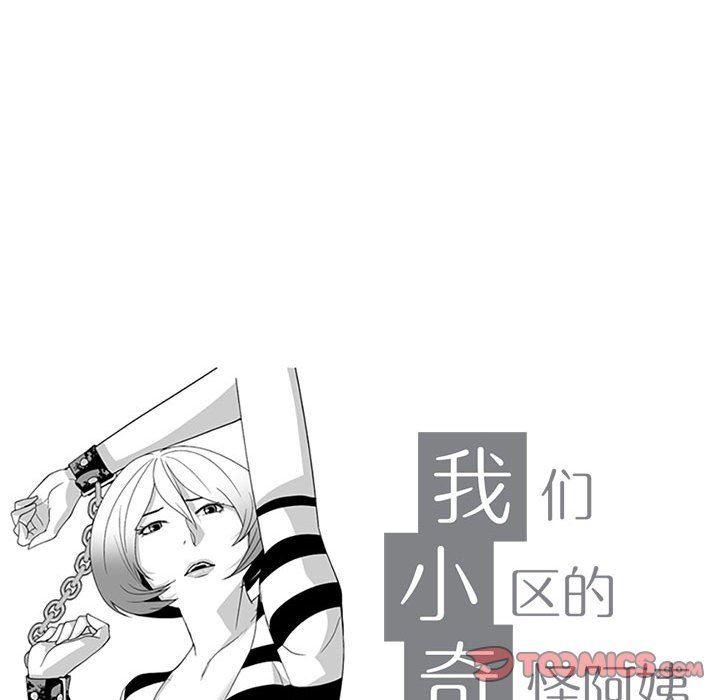 我们小区的奇怪阿姨第17话