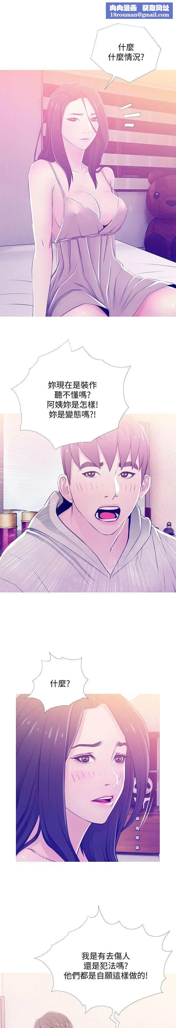 阿姨的秘密情事第24話-新的主人