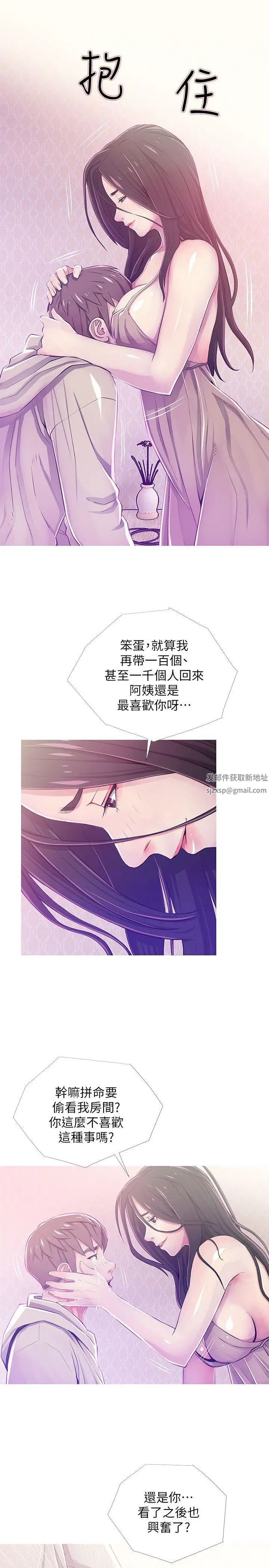 阿姨的秘密情事第24话-新的主人