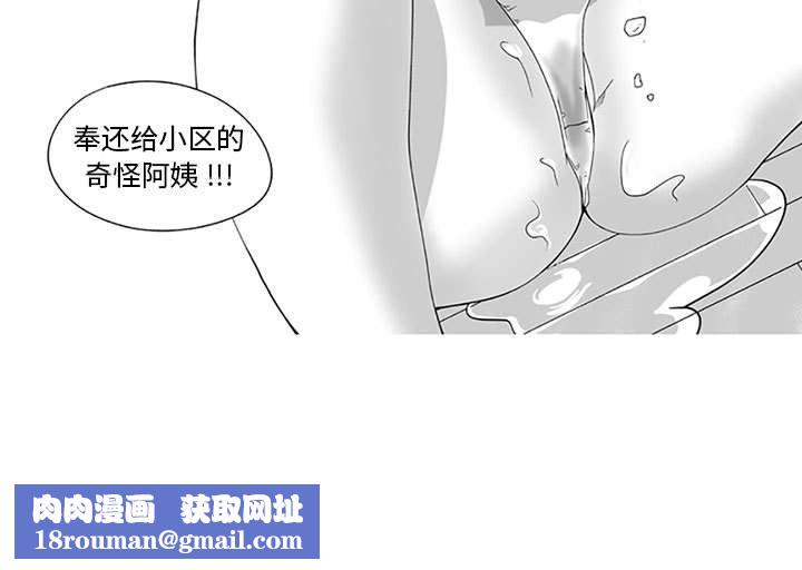 我们小区的奇怪阿姨第17话