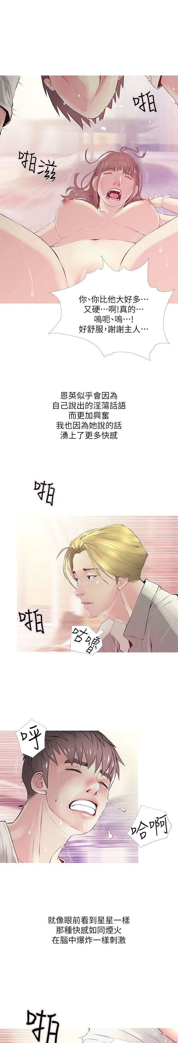 阿姨的秘密情事第27话-被发现的俊赫，逐步逼近的阿姨