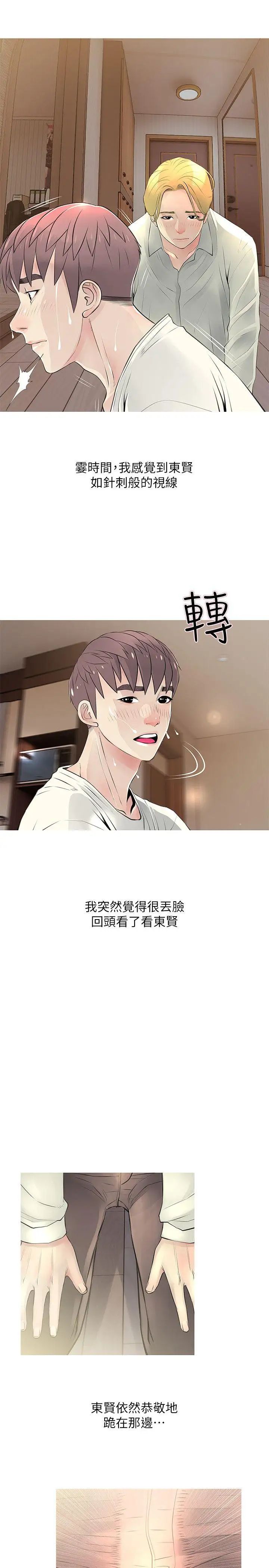 阿姨的秘密情事第27話-被發現的俊赫，逐步逼近的阿姨