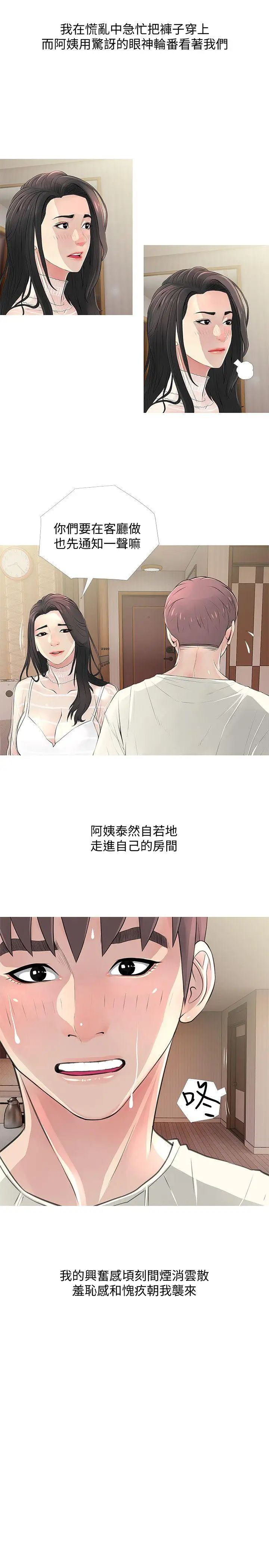 阿姨的秘密情事第27话-被发现的俊赫，逐步逼近的阿姨
