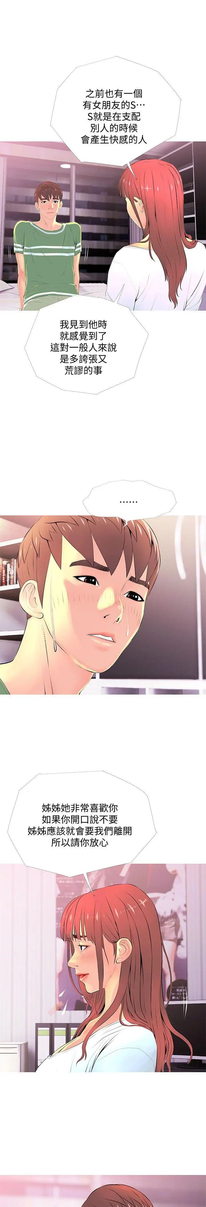 阿姨的秘密情事第29话-恩英的秘密课程