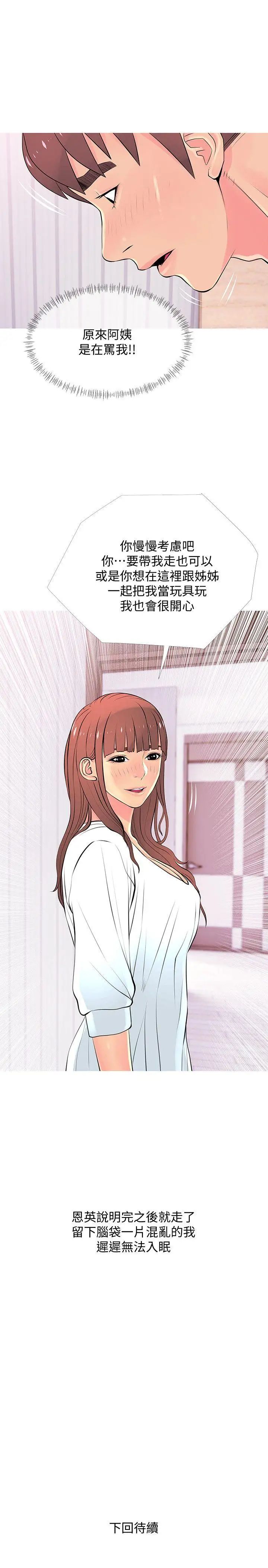 阿姨的秘密情事第29話-恩英的秘密課程