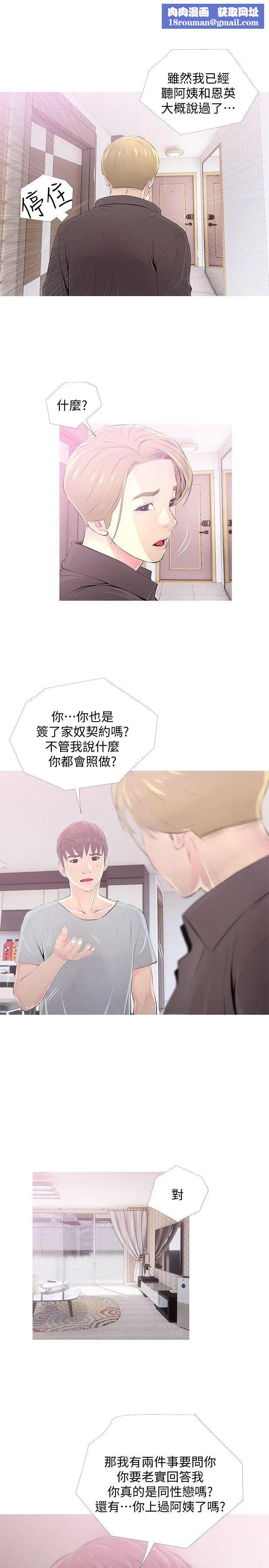 阿姨的秘密情事第30话-好想侵犯阿姨