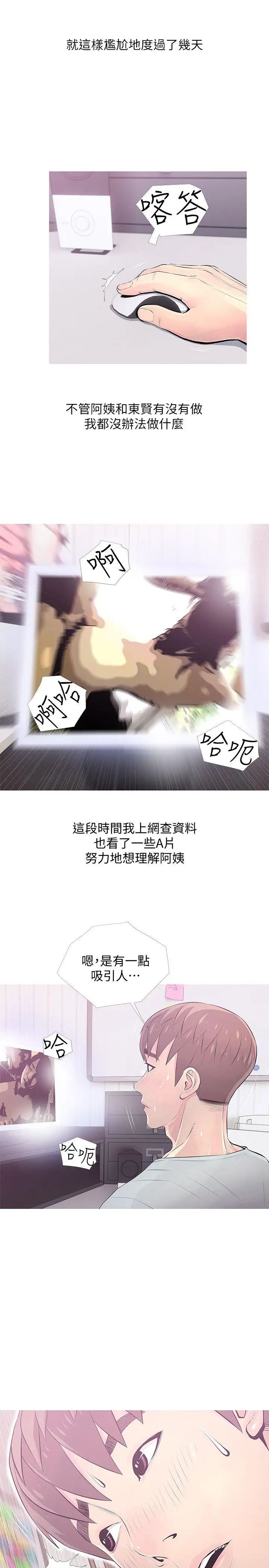 阿姨的秘密情事第30话-好想侵犯阿姨