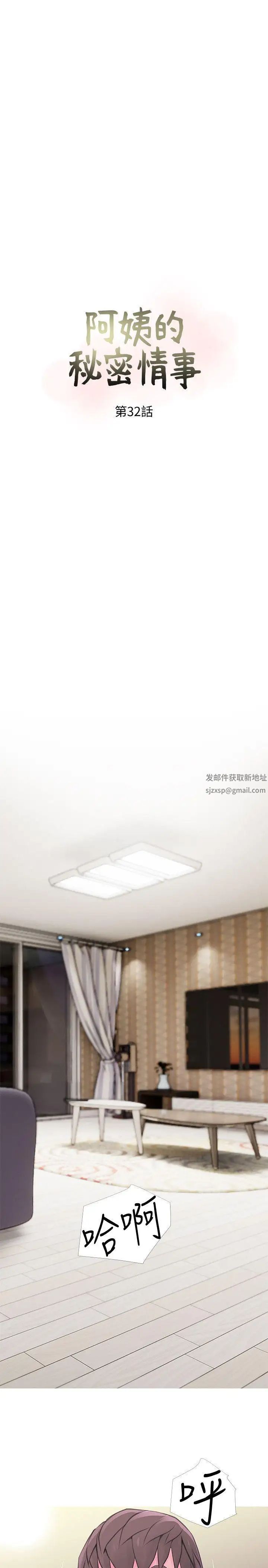 阿姨的秘密情事第32话-我能够理解阿姨吗?