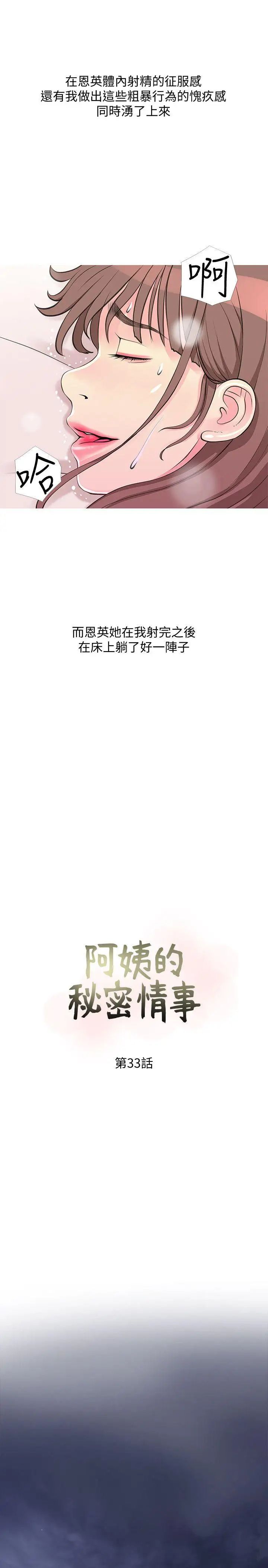 阿姨的秘密情事第33话-阿姨，我已经学了很多了