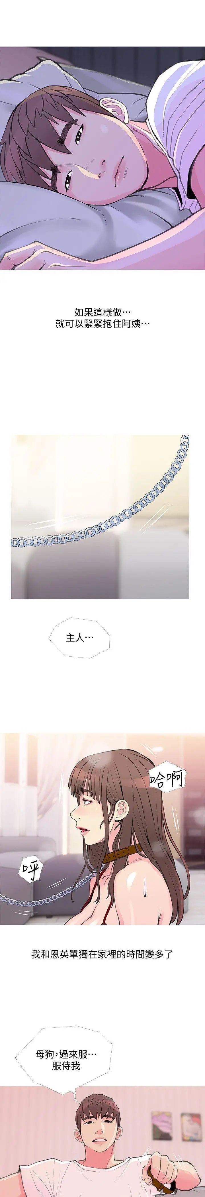 阿姨的秘密情事第33话-阿姨，我已经学了很多了