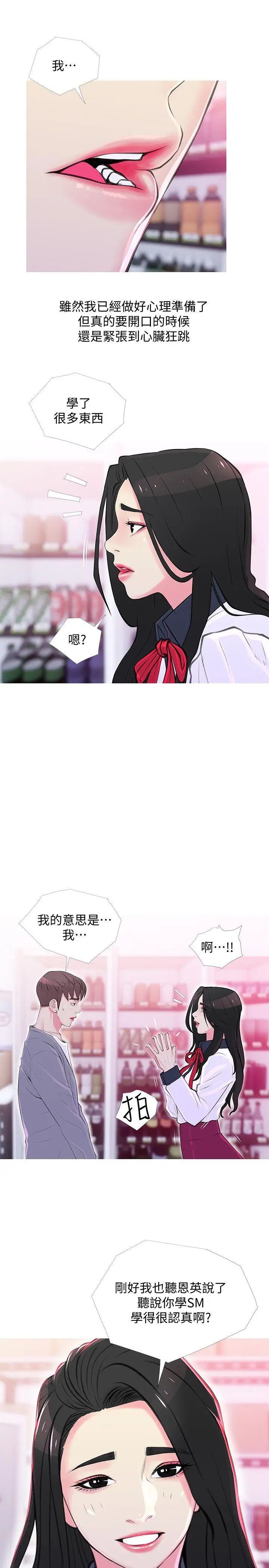 阿姨的秘密情事第33话-阿姨，我已经学了很多了