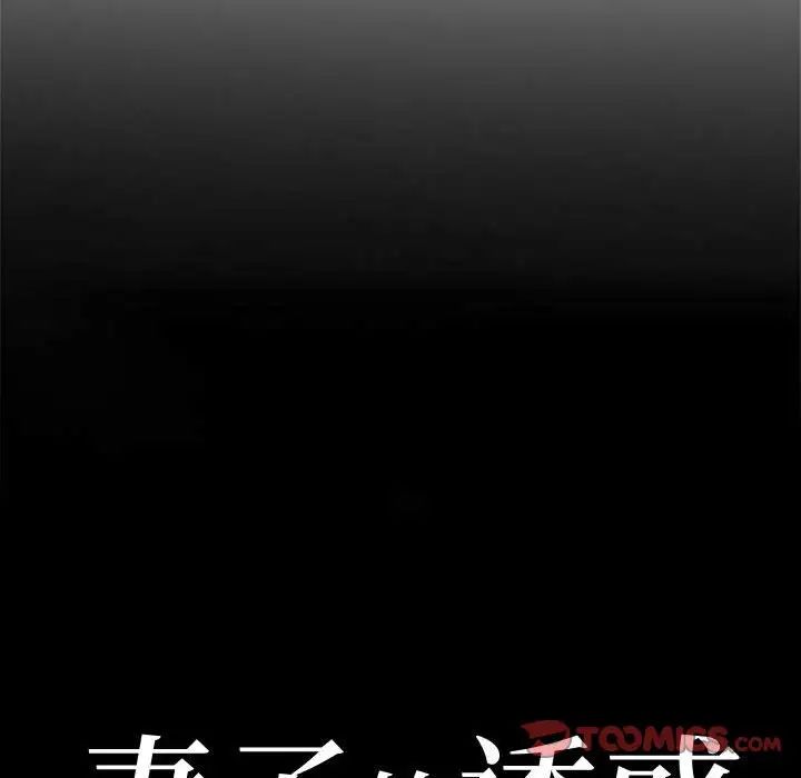 妻子的诱惑第5话