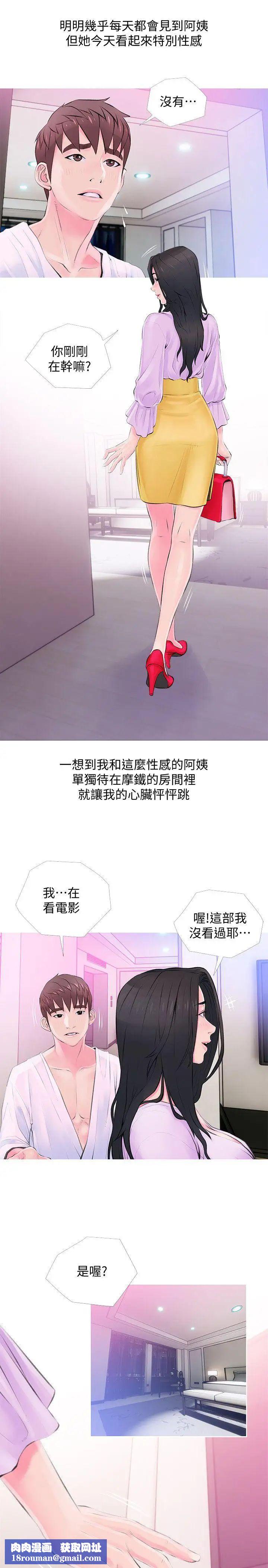 阿姨的秘密情事第34话-H摩铁2307号,你先去洗澡