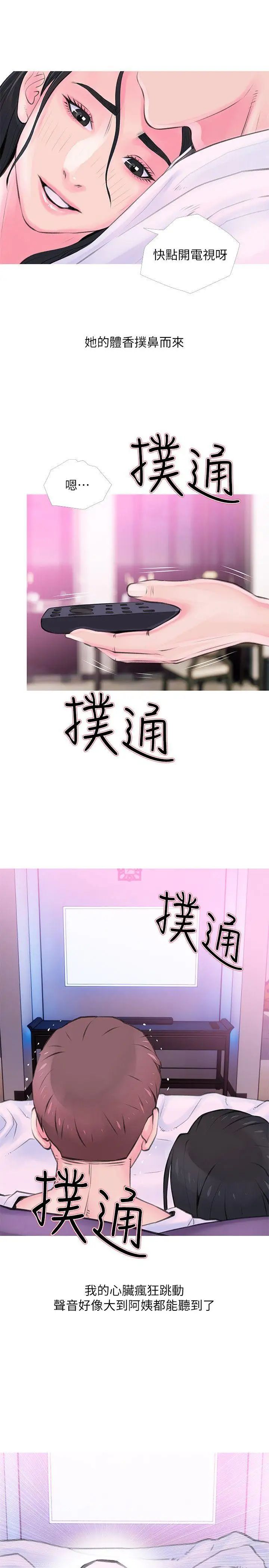 阿姨的秘密情事第34话-H摩铁2307号，你先去洗澡