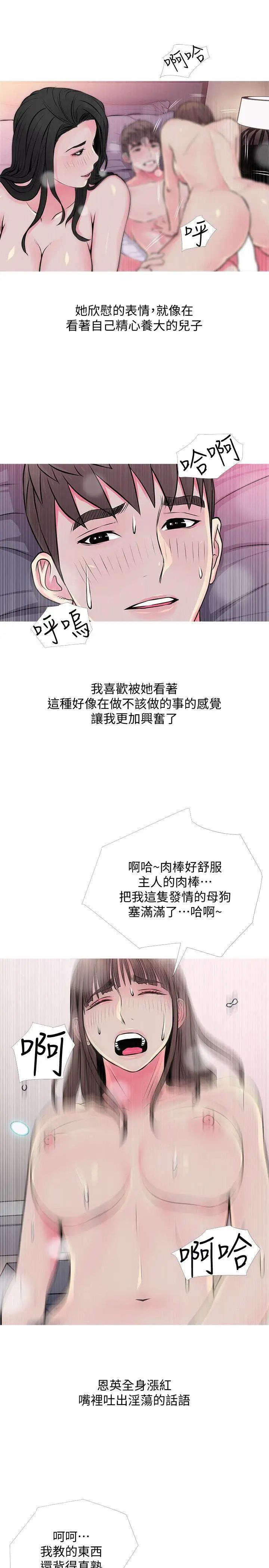 阿姨的秘密情事第36话-恩英学习的东西