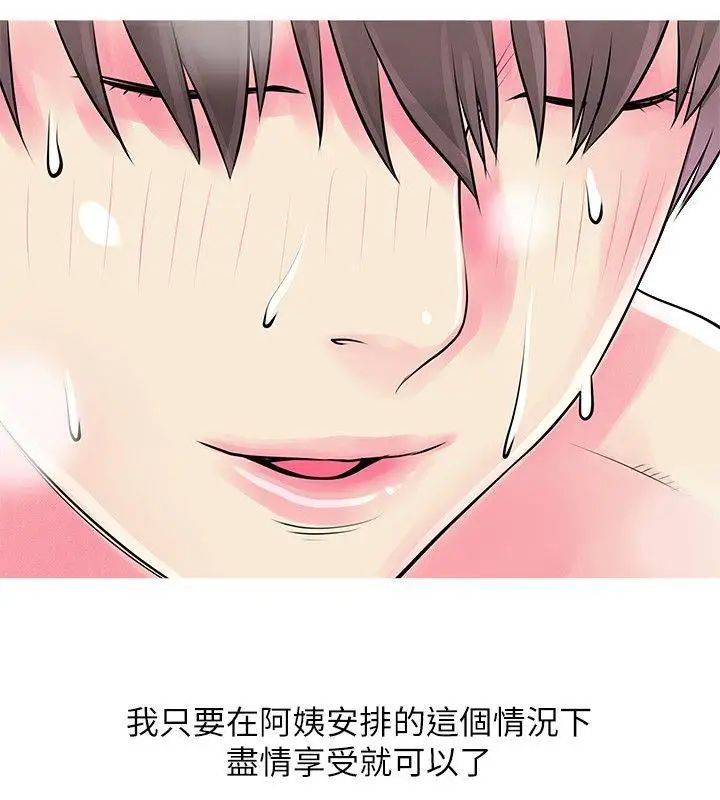 阿姨的秘密情事第37話-享受支配快感的阿姨