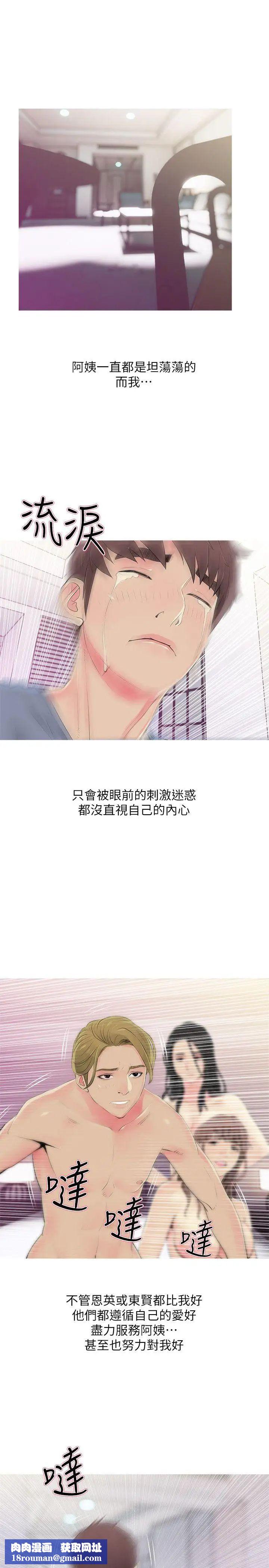 阿姨的秘密情事第38话-混乱的俊赫