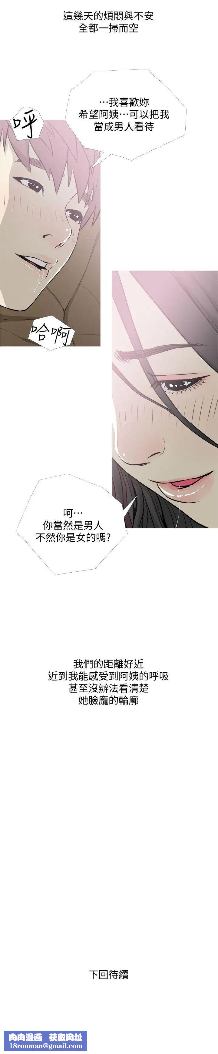 阿姨的秘密情事第39话-要不要和阿姨一起睡?