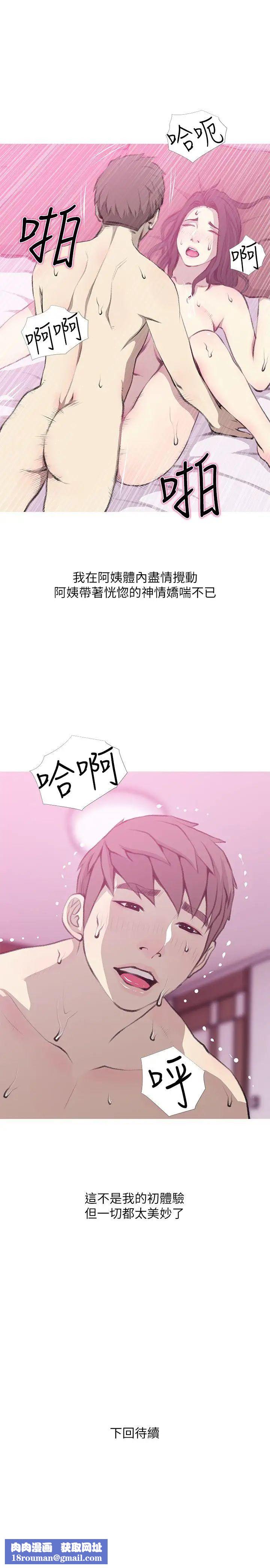 阿姨的秘密情事第40话-梦寐以求的一刻