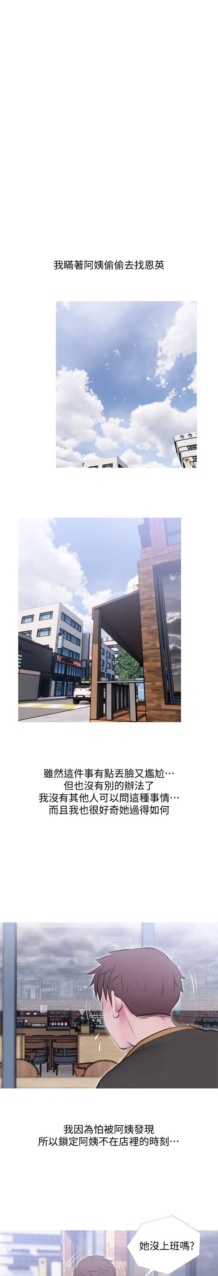 阿姨的秘密情事第41话-作为一个女人的告白