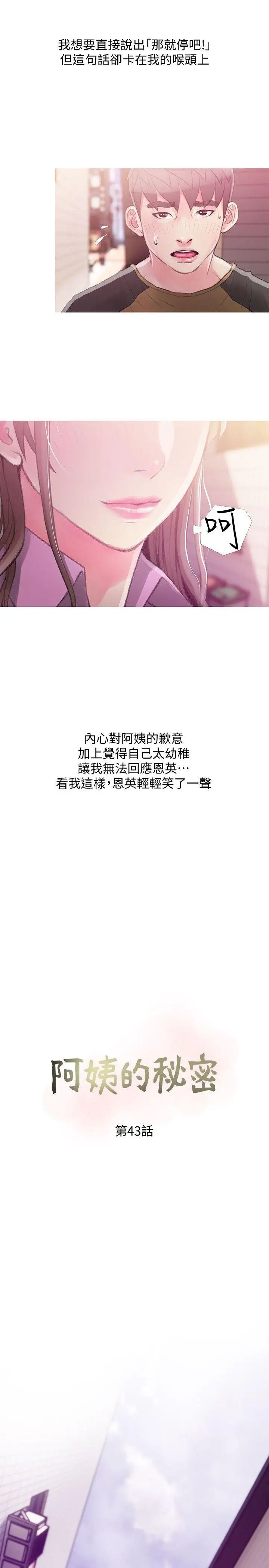 阿姨的秘密情事第43话-阿姨,妳在吃醋吗?