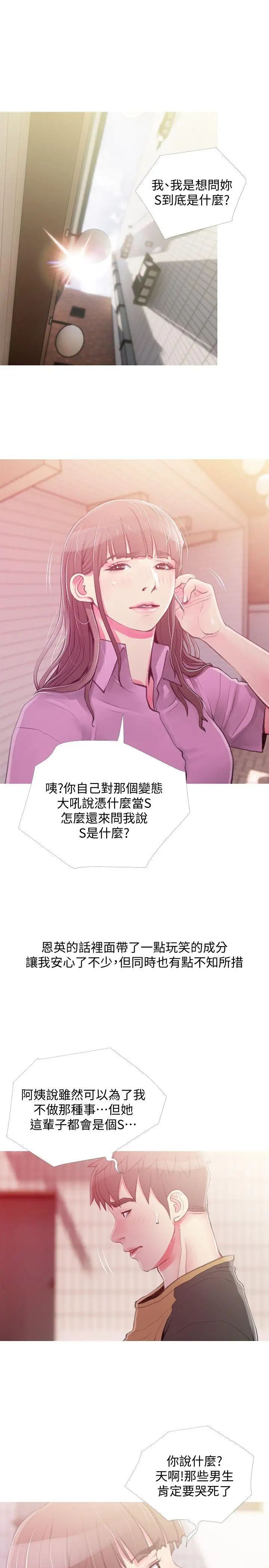阿姨的秘密情事第43话-阿姨,妳在吃醋吗?