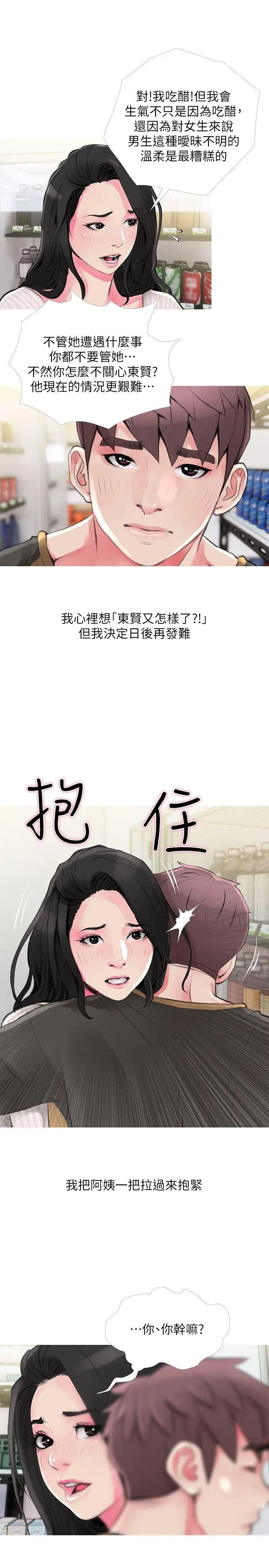 阿姨的秘密情事第44话-阿姨…不对…惠真