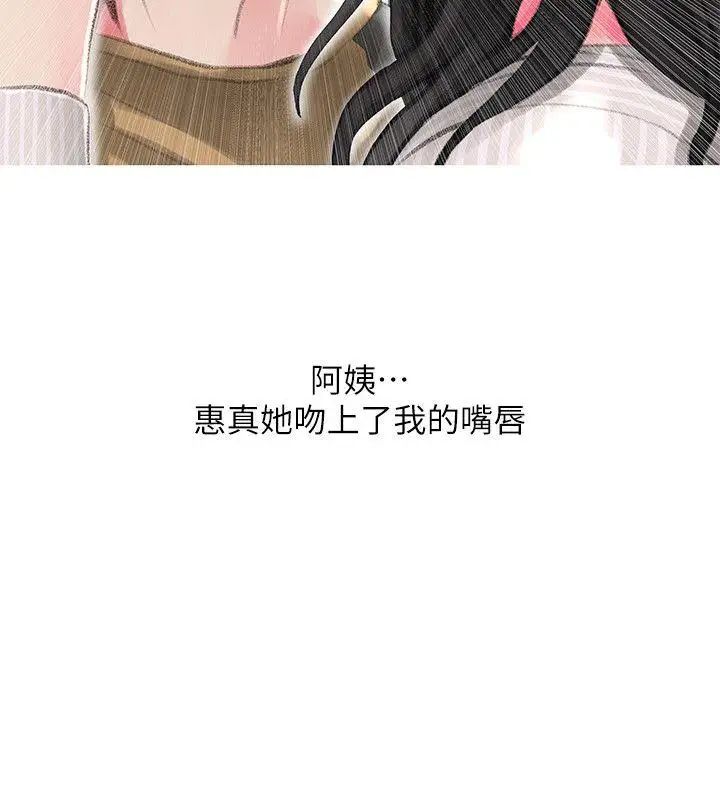 阿姨的秘密情事第44话-阿姨…不对…惠真