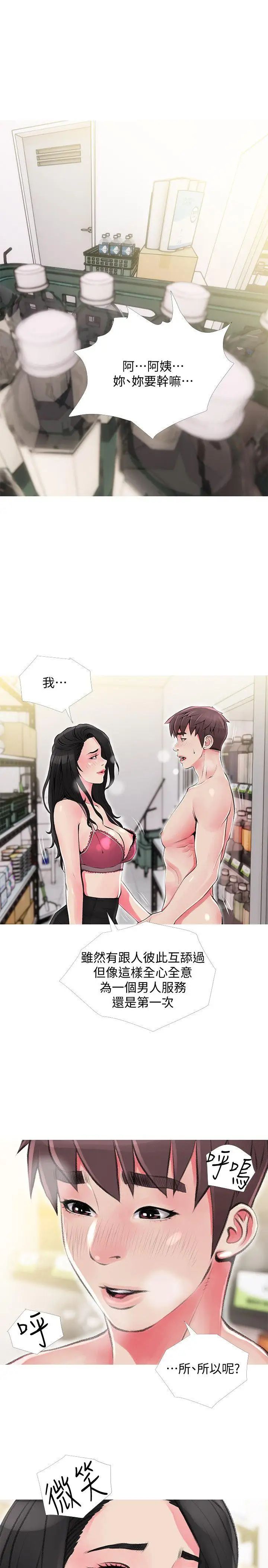 阿姨的秘密情事第44话-阿姨…不对…惠真