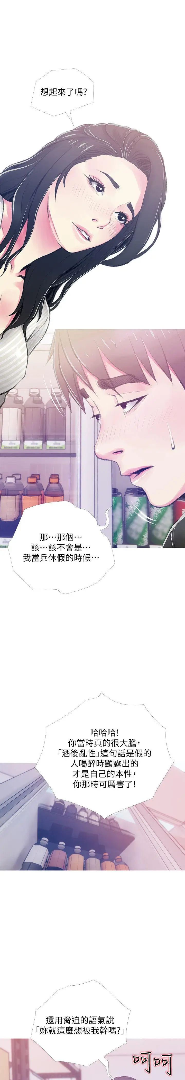 阿姨的秘密情事第46话-不当外甥,而是阿姨的男人