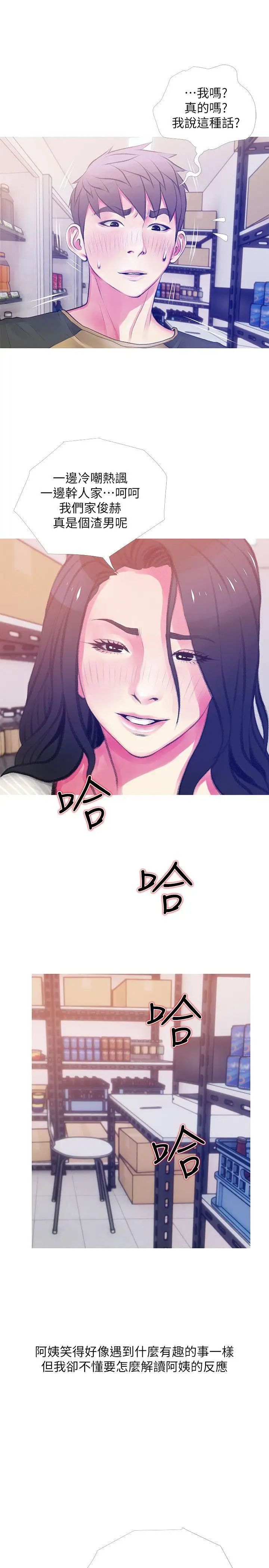 阿姨的秘密情事第46话-不当外甥,而是阿姨的男人