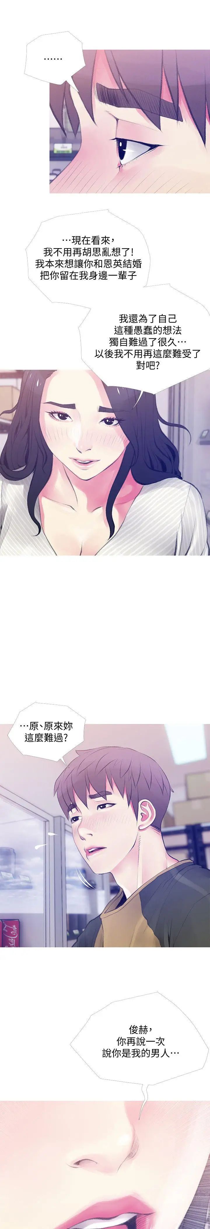 阿姨的秘密情事第46话-不当外甥，而是阿姨的男人