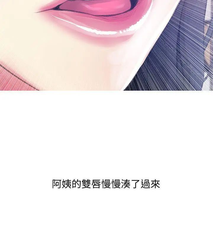 阿姨的秘密情事第46话-不当外甥,而是阿姨的男人