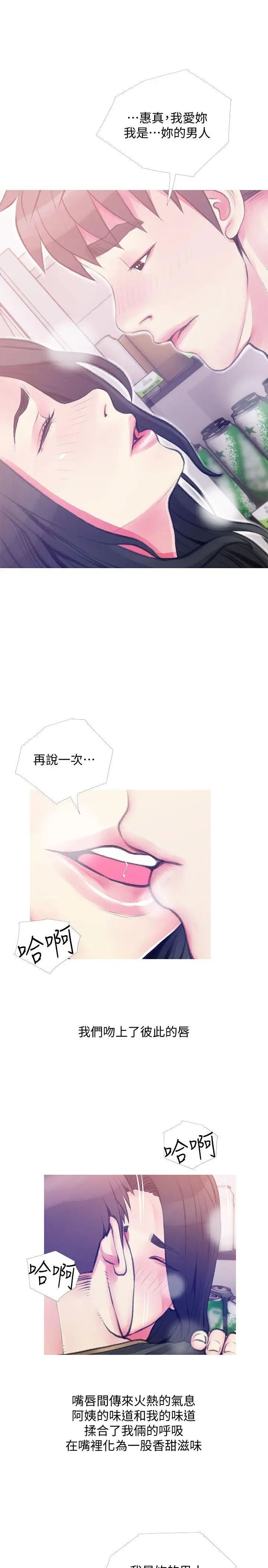 阿姨的秘密情事第46话-不当外甥,而是阿姨的男人
