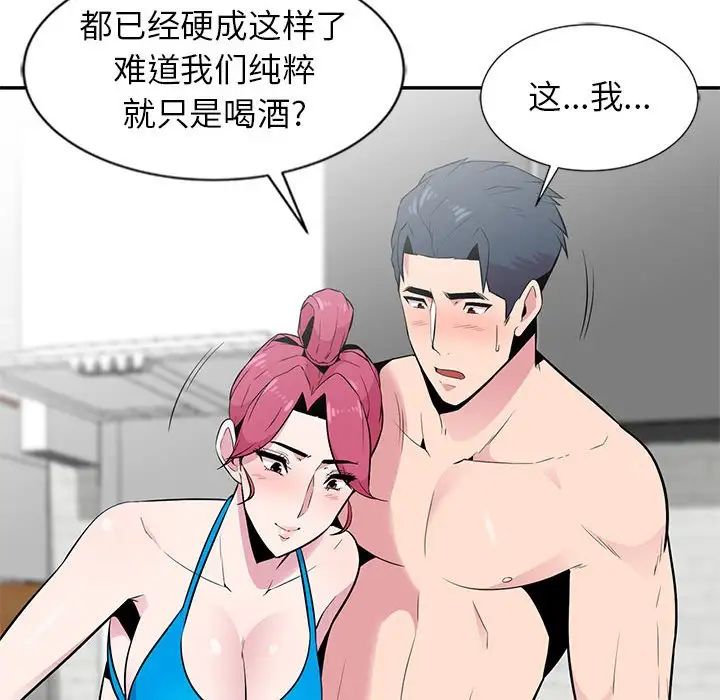 妻子的誘惑第8話