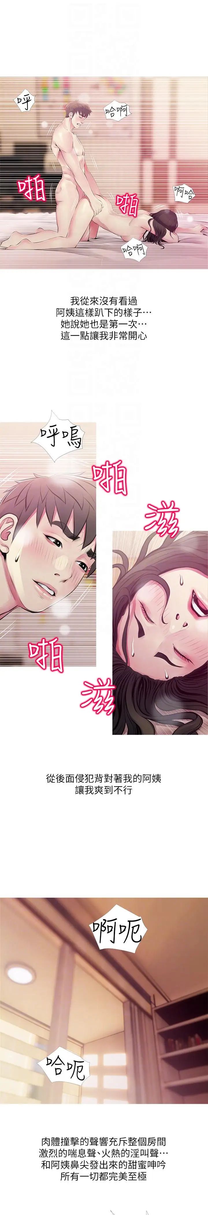 阿姨的秘密情事第48話-我想要嘗試新的東西