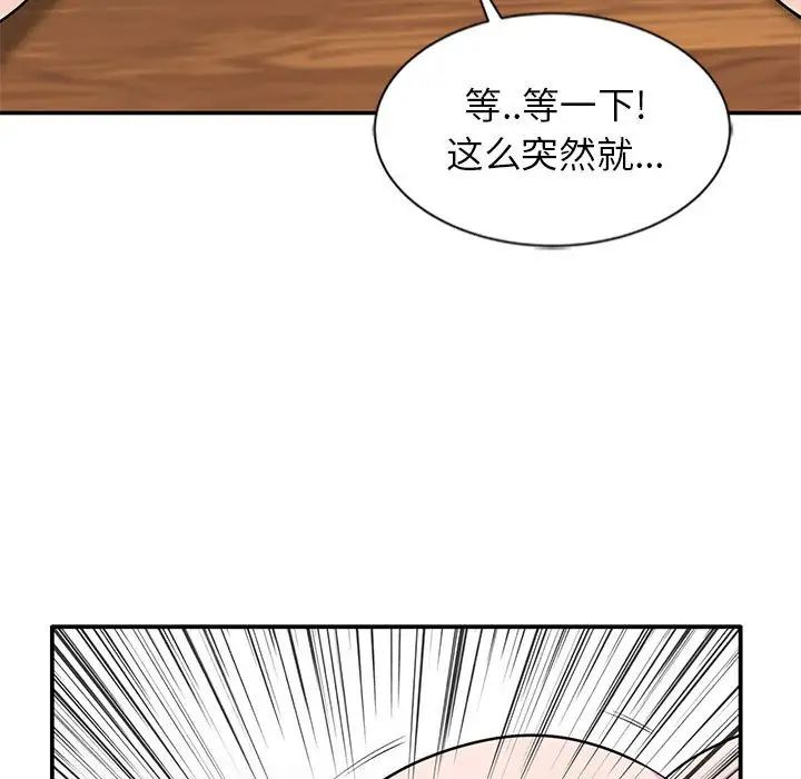 妻子的誘惑第9話