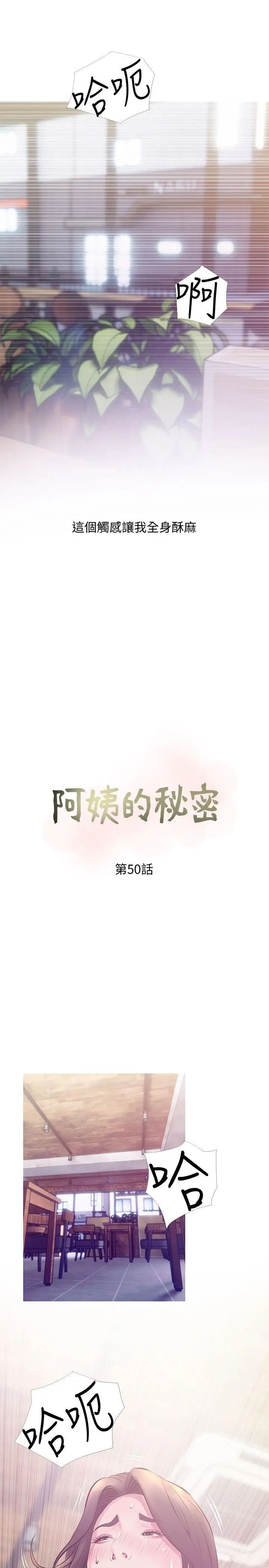 阿姨的秘密情事第50話-攻略阿姨的後花園